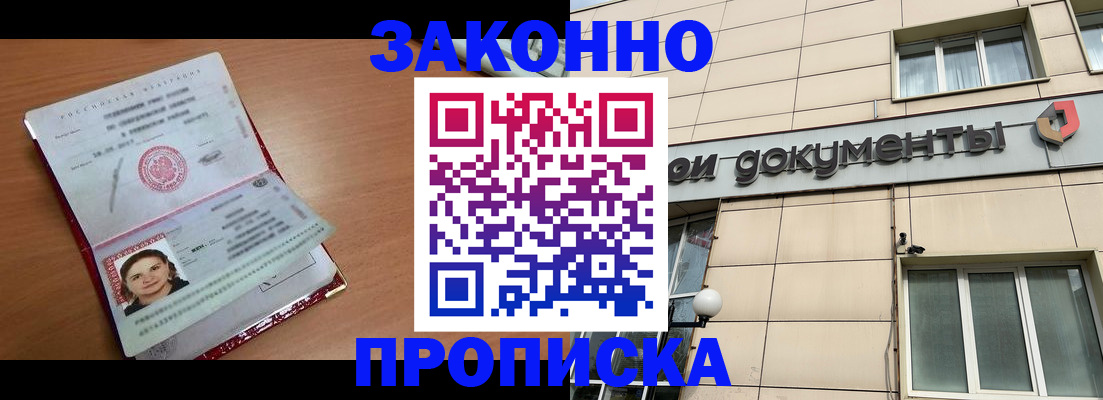 временная регистрация собственник в Троицке