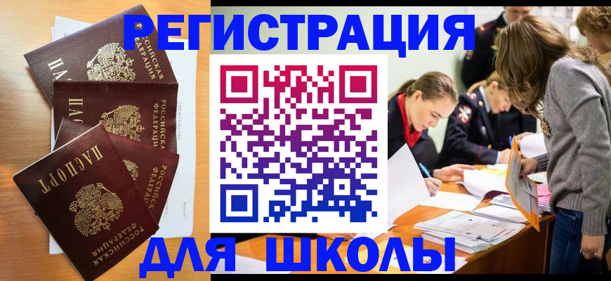 прописка 2025 в Троицке