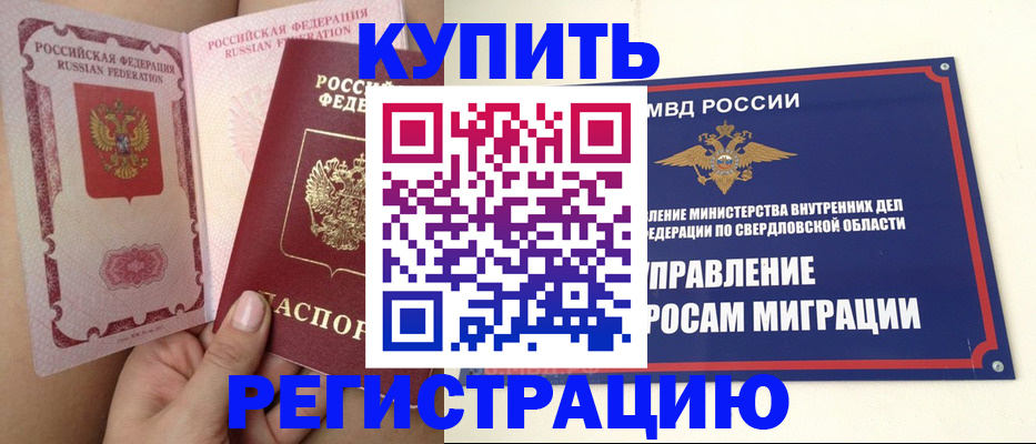 прописка ребенка в Троицке