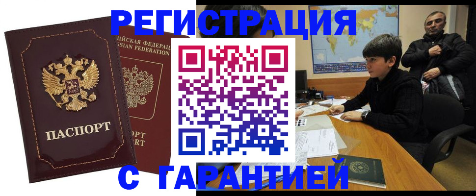 временная регистрация купить в Троицке