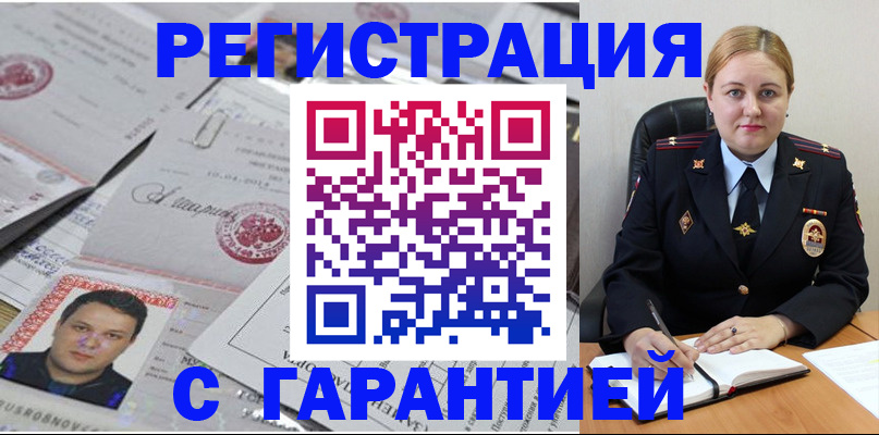 прописка штамп в Троицке