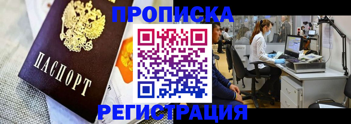 прописка гарантия в Троицке