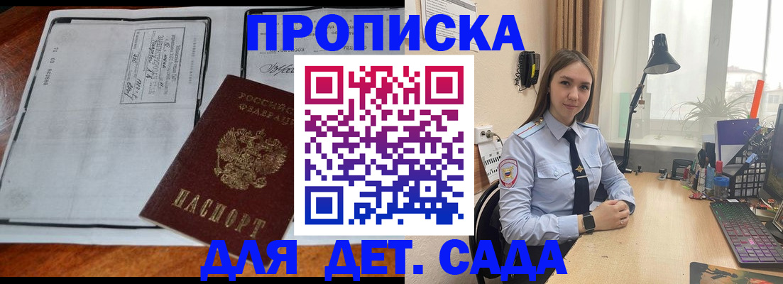 прописка для школы в Троицке